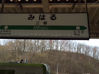 miharu station